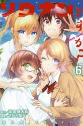 Komik Sounan desu ka? Preview Gambar 4