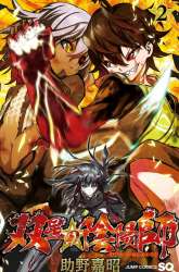 Komik Sousei no Onmyouji: Adashino Benio-hen Preview Gambar 2