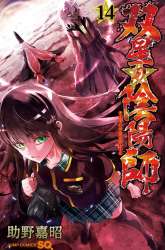 Komik Sousei no Onmyouji: Adashino Benio-hen Preview Gambar 4