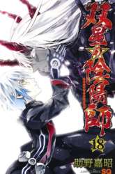 Manga Sousei no Onmyouji gambar 3