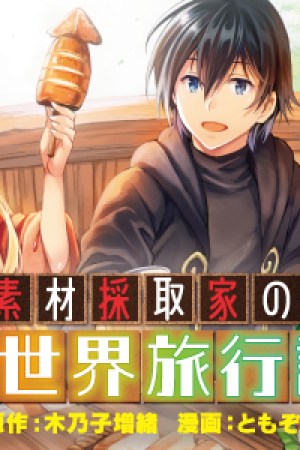 Sampul Souzai Saishuka no Isekai Ryokouki