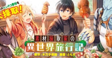 Komik Souzai Saishuka no Isekai Ryokouki