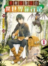 Souzai Saishuka no Isekai Ryokouki