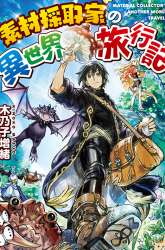 Komik Souzai Saishuka no Isekai Ryokouki Preview Gambar 2