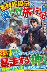 Komik Souzai Saishuka no Isekai Ryokouki Preview Gambar 3