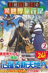 Komik Souzai Saishuka no Isekai Ryokouki Preview Gambar 4