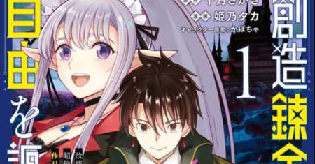 Souzou Renkinjutsushi wa Jiyuu wo Ouka suru: Kokyou wo Tsuihou saretara, Maou no Ohizamoto de Chouzetsu Kouka no Magic Item Tsukuri-houdai ni Narimashita