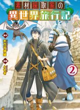 Sozai Saishuka no Isekai Ryokouki