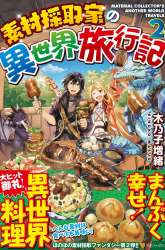 Manga Sozai Saishuka no Isekai Ryokouki gambar 1