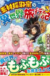 Manga Sozai Saishuka no Isekai Ryokouki gambar 2