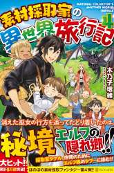 Manga Sozai Saishuka no Isekai Ryokouki gambar 3