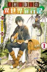 Manga Sozai Saishuka no Isekai Ryokouki gambar 4