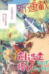 Komik Sozoshu nano de Motto Yasashikute Kudasai! Preview Gambar 1