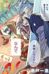 Komik Sozoshu nano de Motto Yasashikute Kudasai! Preview Gambar 2