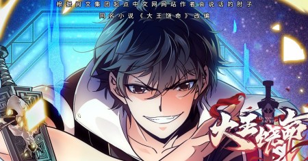 Spare Me, Great Lord!