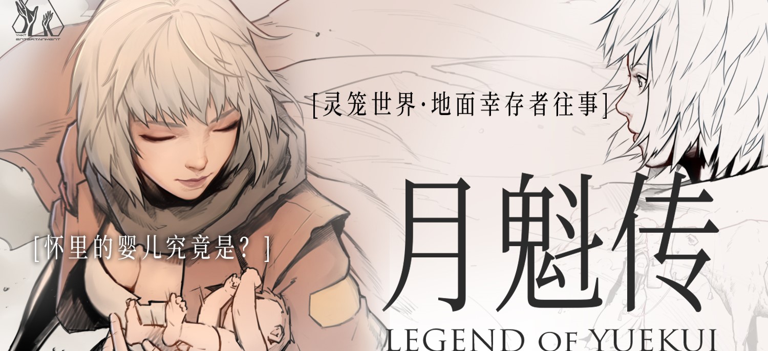 Spirit Cage – Legend Of YueKui