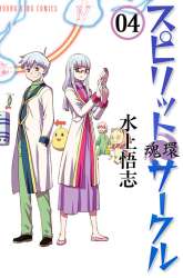 Manga Spirit Circle gambar 2