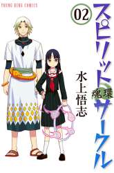 Manga Spirit Circle gambar 4