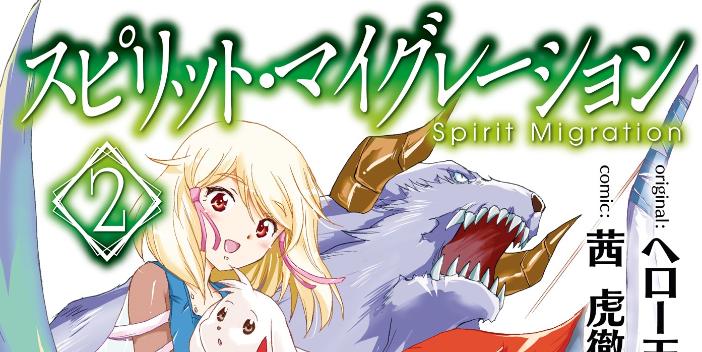 Spirit Migration