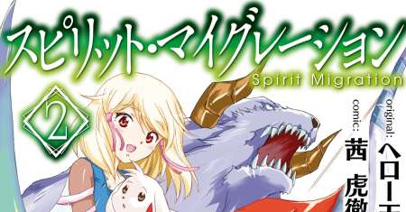 Spirit Migration