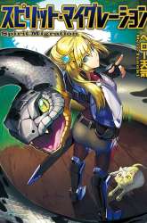 Manga Spirit Migration gambar 2