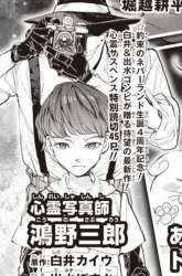 Manga Spirit Photographer Saburo Kono gambar 2