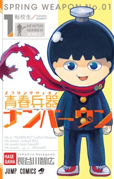 Spring Weapon No. 01