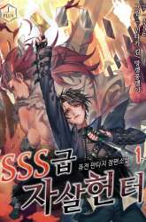 Manhwa SSS-Class Suicide Hunter gambar 1