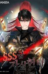 Manhwa SSS-Class Suicide Hunter gambar 4