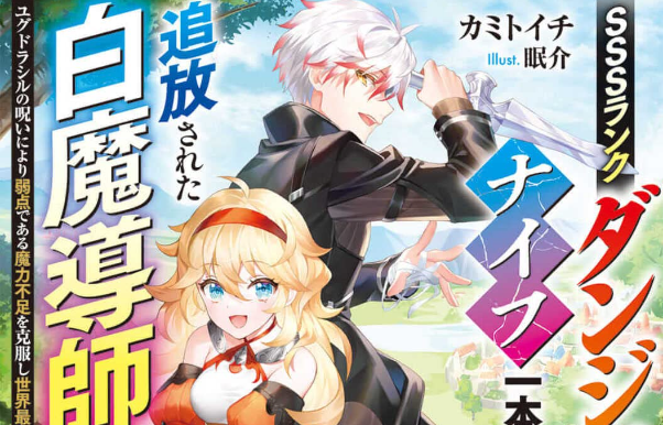 SSS Rank Dungeon de Knife Ippon Tewatasare Tsuihou Sareta Shiro Madoushi