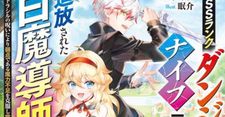 SSS Rank Dungeon de Knife Ippon Tewatasare Tsuihou Sareta Shiro Madoushi