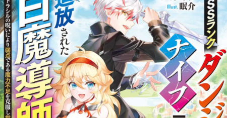 SSS Rank Dungeon de Knife Ippon Tewatasare Tsuihou Sareta Shiro Madoushi