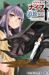 Komik SSS Rank Dungeon de Knife Ippon Tewatasare Tsuihou Sareta Shiro Madoushi Preview Gambar 1