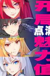 Manhua Starting From Maximum Charm Point gambar 4