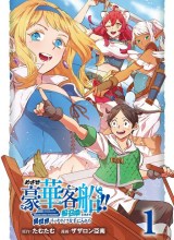 Striving For The Luxury Liner!! ~Get That Rich