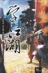 Manhwa Strongest Fighter gambar 1