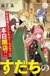 Komik Sudachi No Maoujo Preview Gambar 3