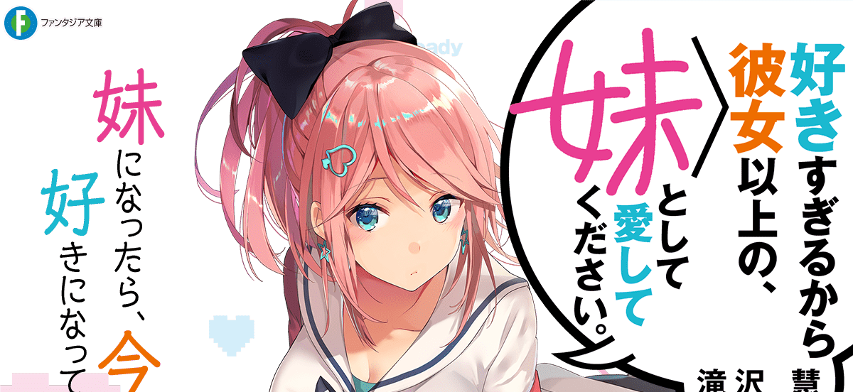 Suki Sugiru Kara Kanojo Ijou no, Imouto Toshite Aishite Kudasai