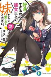 Komik Suki Sugiru Kara Kanojo Ijou no, Imouto Toshite Aishite Kudasai Preview Gambar 4
