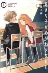 Manga Sukinako ga Megane wo Wasureta gambar 1