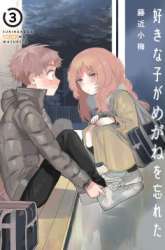 Manga Sukinako ga Megane wo Wasureta gambar 3