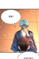 Manhua Super Differentiation gambar 2