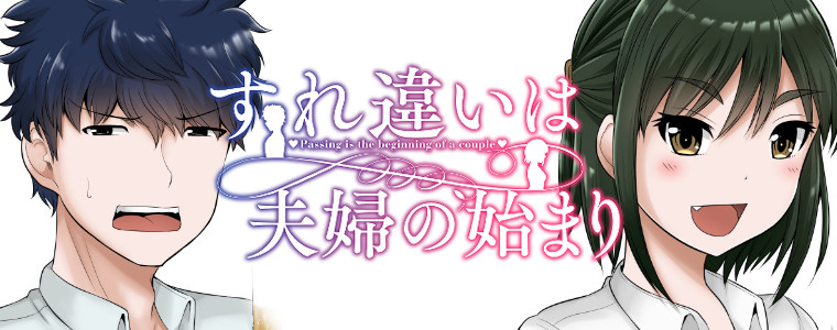 Surichigai wa Fuufu no Hajimari