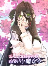 Surrounded by Monsters, I Found a Little Witch