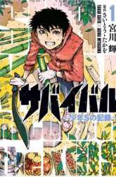 Manga Survival: Shounen S no Kiroku gambar 1