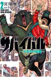 Manga Survival: Shounen S no Kiroku gambar 2