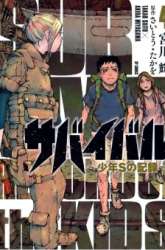 Manga Survival: Shounen S no Kiroku gambar 4