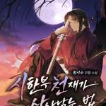 Komik Surviving as a Genius on Borrowed Time