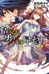 Komik Suterare Yuusha wa Kitakuchuu Preview Gambar 1