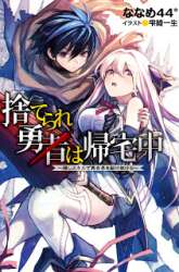 Komik Suterare Yuusha wa Kitakuchuu Preview Gambar 4